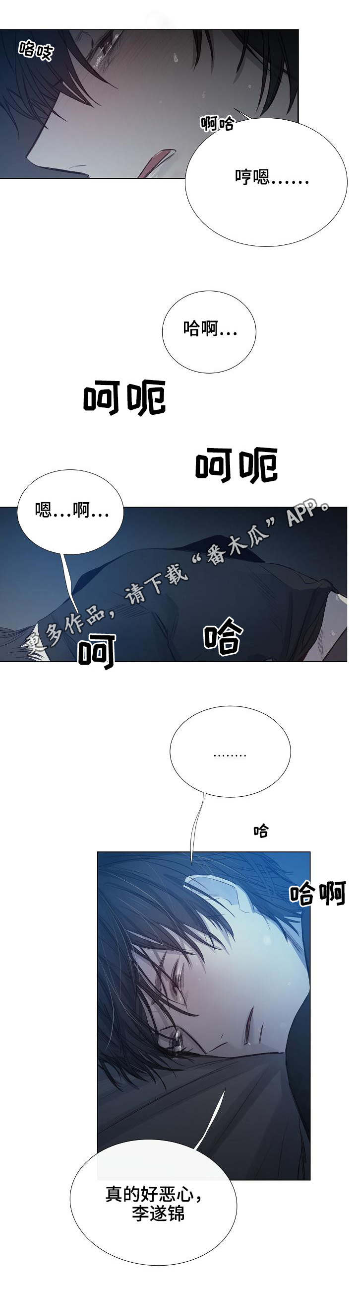 冰凉的小手中文谐音漫画,第20章：坦诚3图