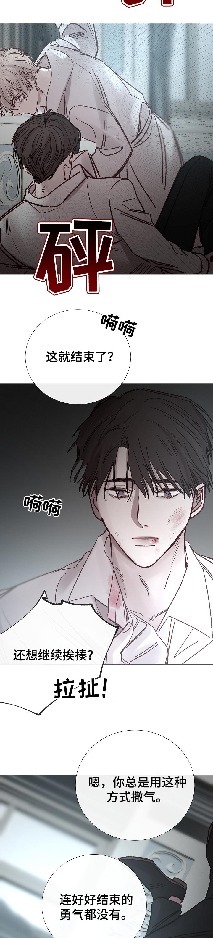 冰凉的居所漫画,第181章：结束吧4图