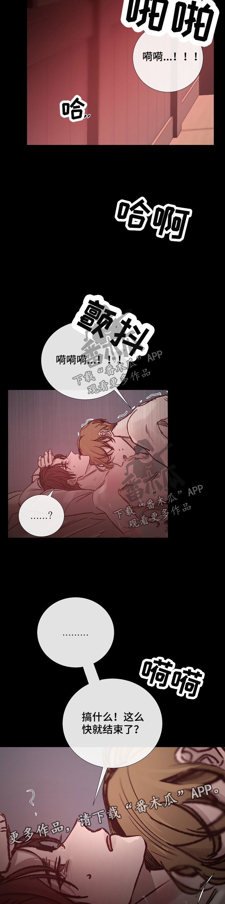 冰凉的居所漫画,第136章：被抓了4图