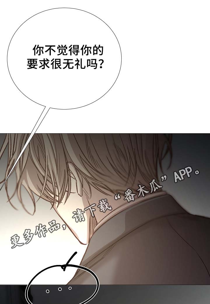 冰凉的泪完整版漫画,第88章：你告诉我4图