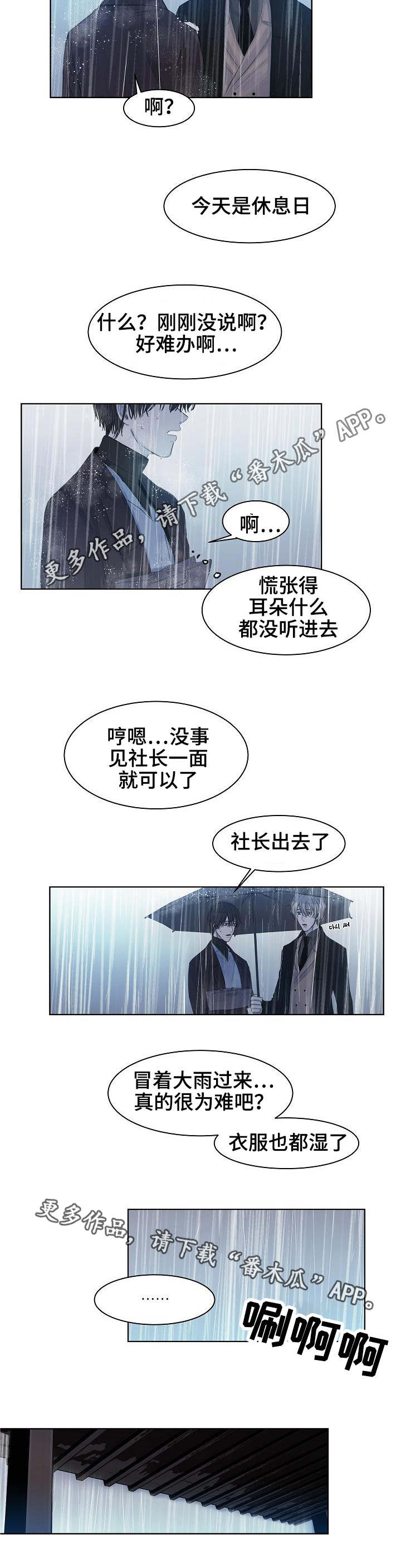 冰凉的居所漫画,第13章：假装的吗2图