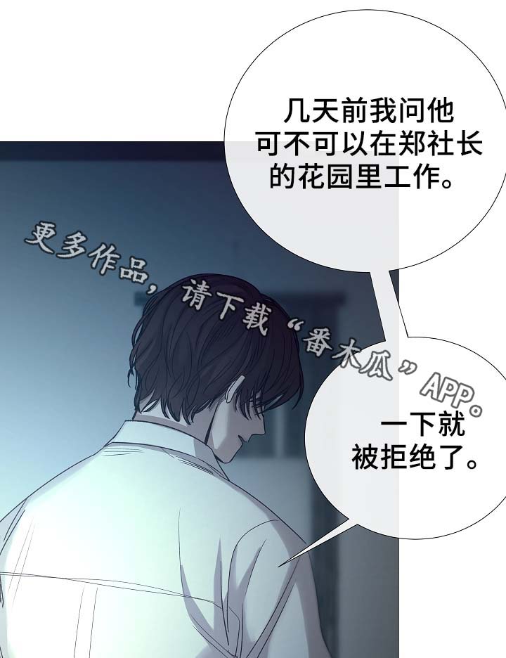 冰凉的居所漫画,第92章：它能帮到你3图