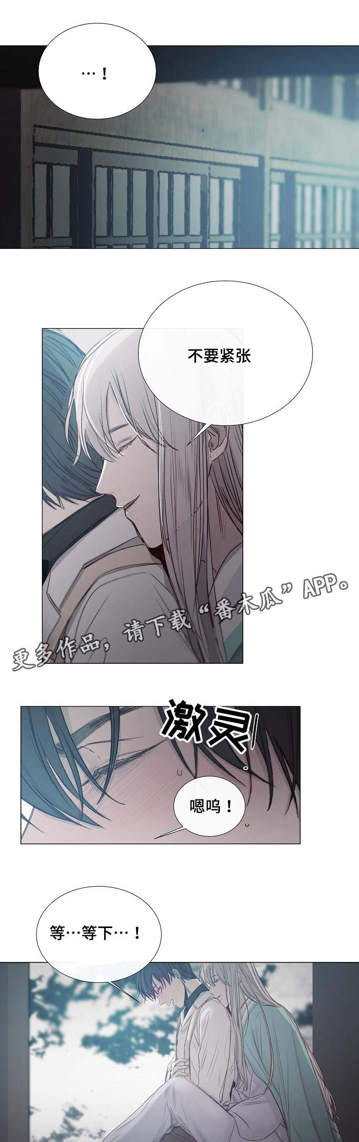 冰凉的意思漫画,第36章：真是可惜1图