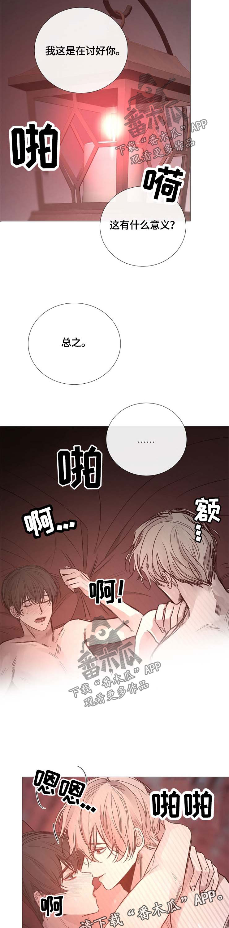 冰凉的意思漫画,第111章：叫我的名字5图