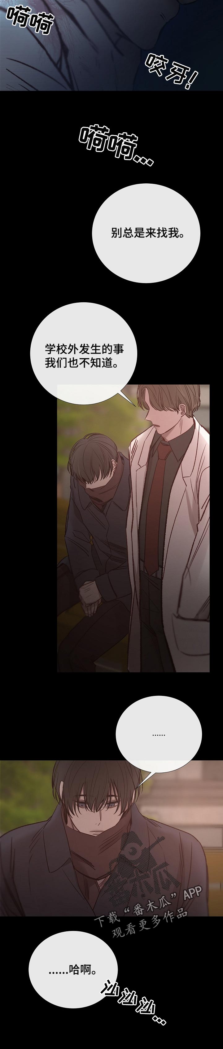 冰凉的居所漫画,第142章：离开5图