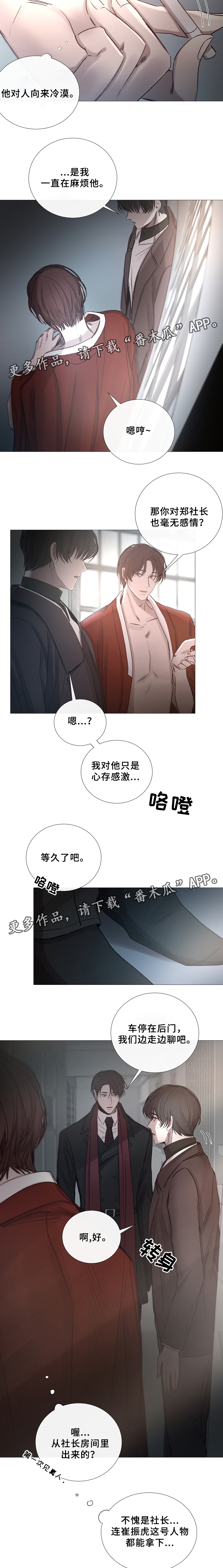 冰凉的火漫画,第69章：关系5图