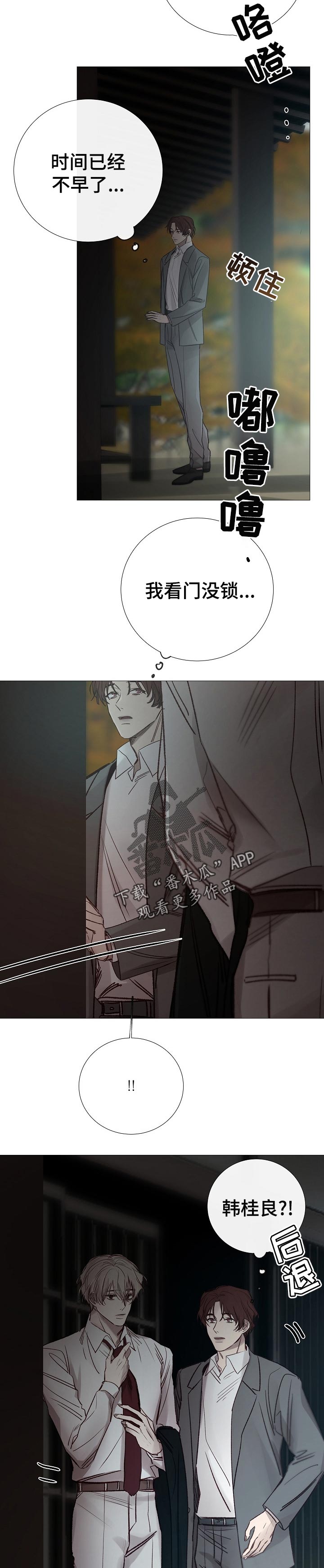 冰凉的居所漫画,第149章：现在不接客1图