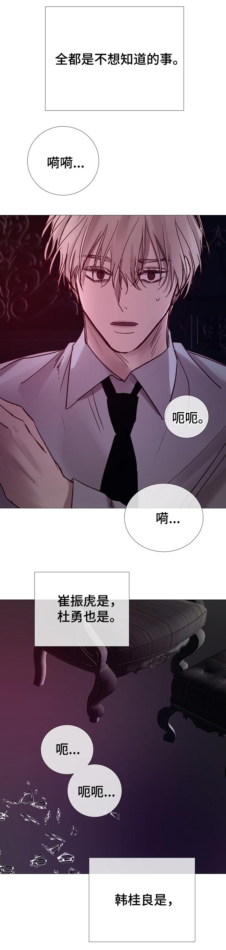 冰凉的居所漫画,第180章：一起消失3图