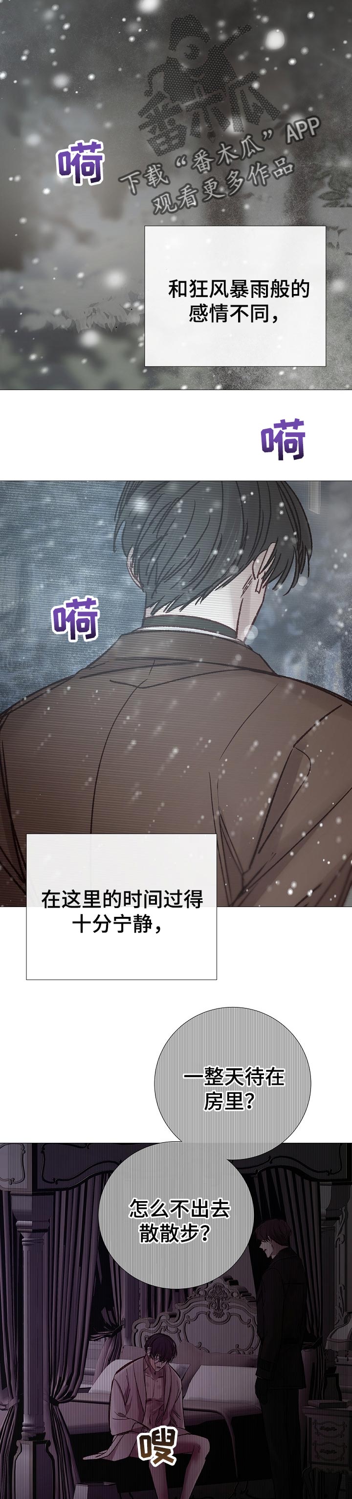 冰凉的居所漫画,第182章：无法理解1图