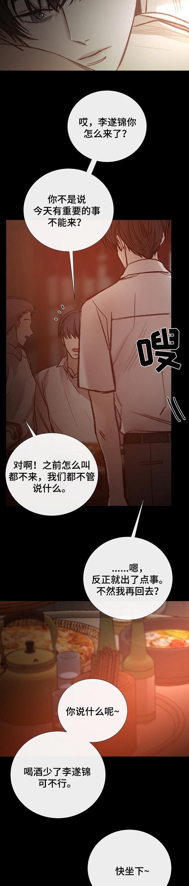 寒冷的住所漫画,第141章：自责4图