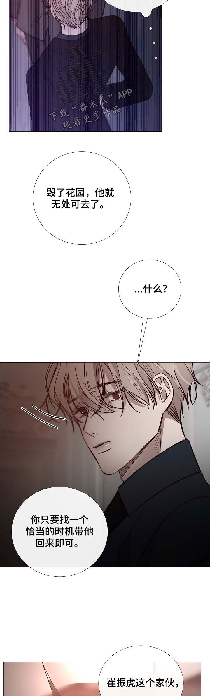 冰凉的居所漫画,第132章：担心他3图