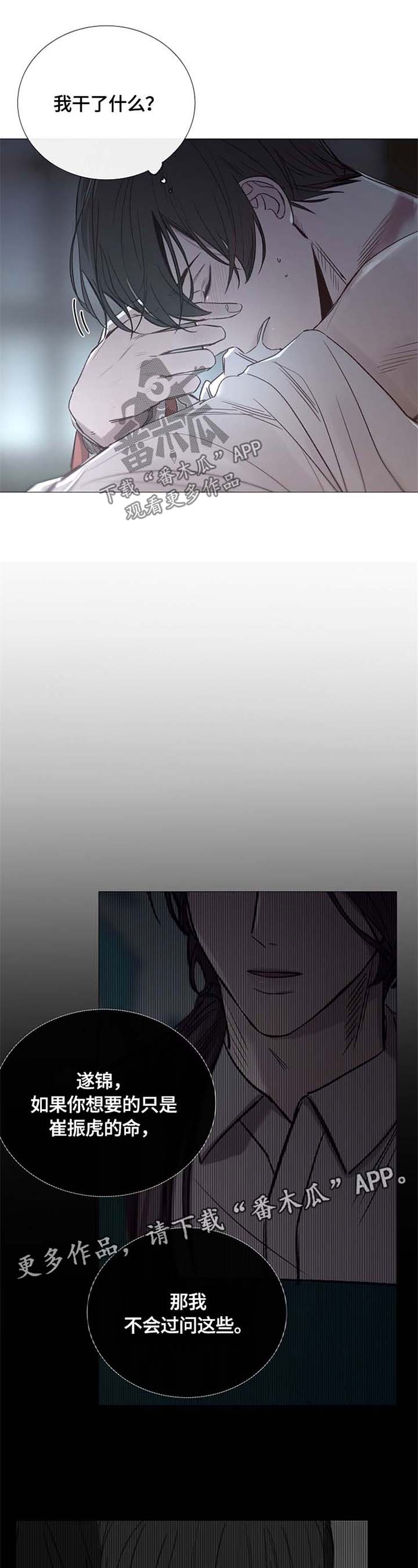 冰凉的居所漫画,第105章：加倍奉还4图