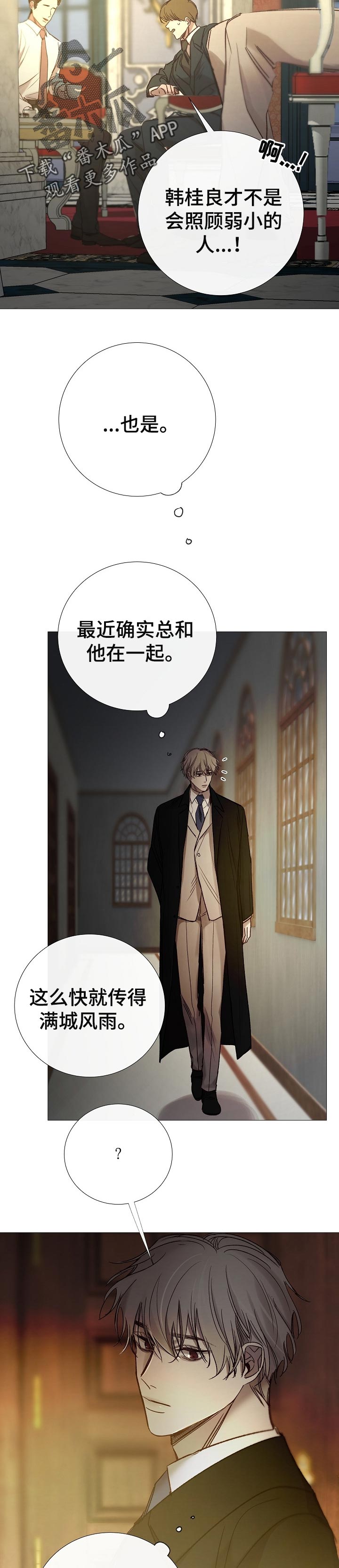 冰凉的风原唱完整广场舞版漫画,第155章：生不如死3图