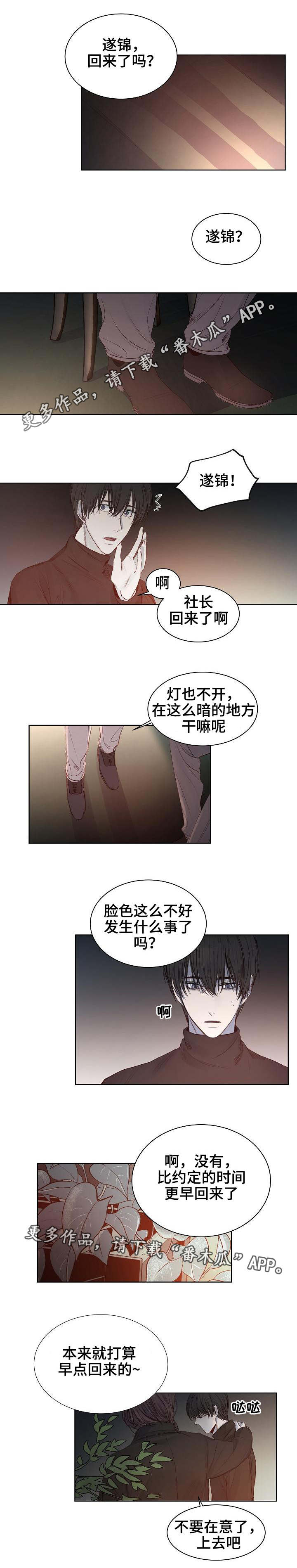 冰凉的居所漫画,第19章：身体反应5图