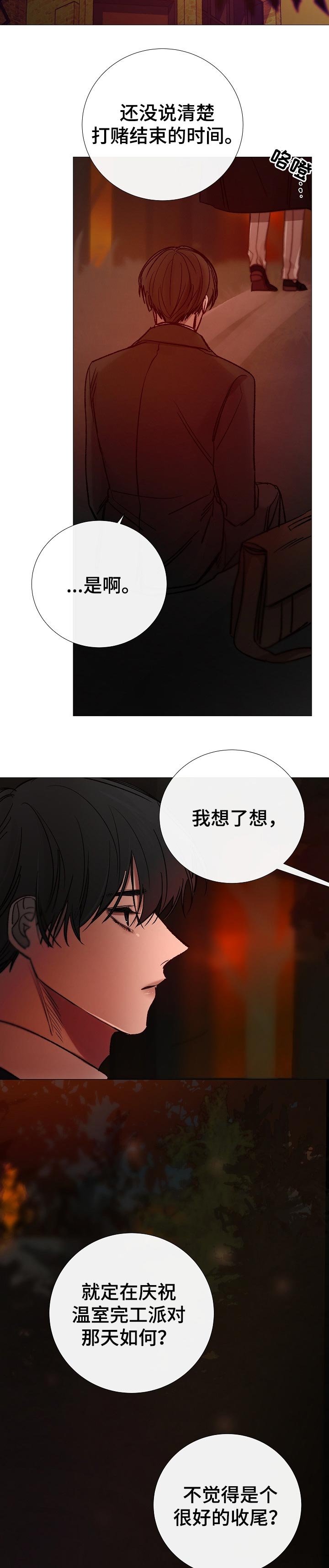 冰冷的居所漫画,第151章：很好的收尾4图