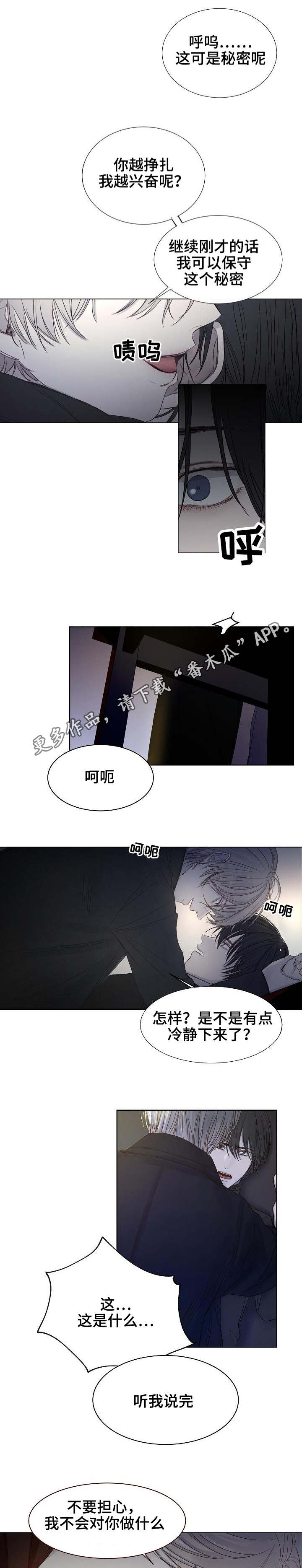冰凉的居所漫画,第16章：保守秘密4图