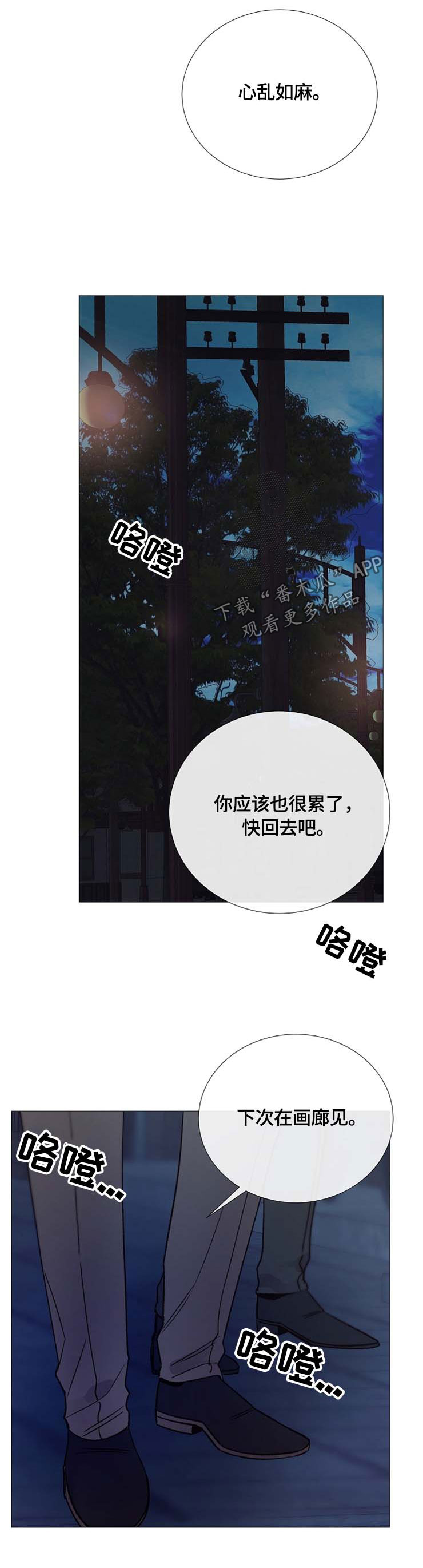 冰凉的泪完整版漫画,第108章：心乱如麻4图