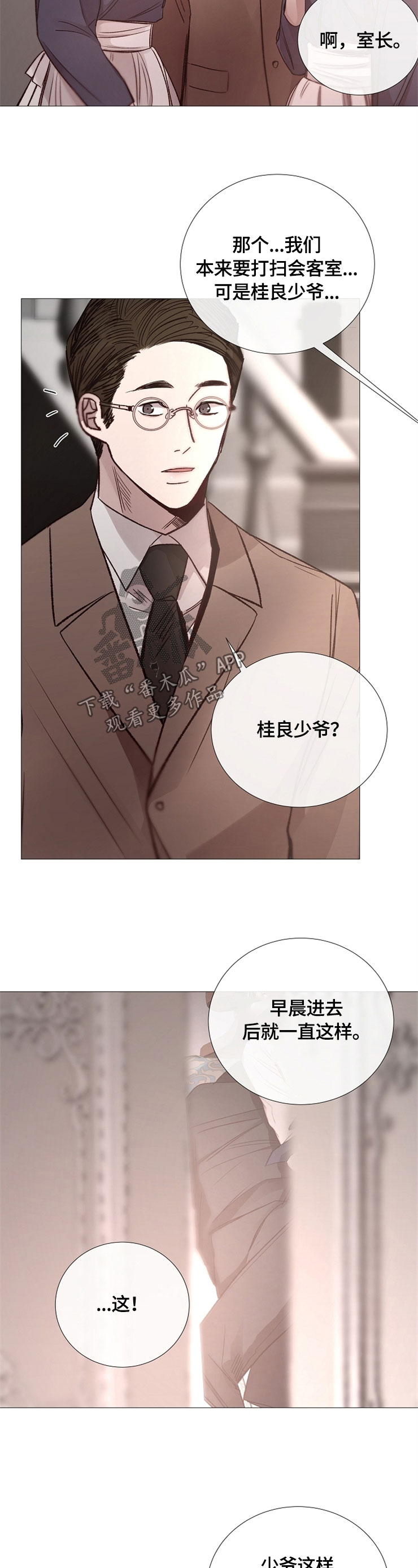 冰凉的居所漫画,第114章：撒谎1图