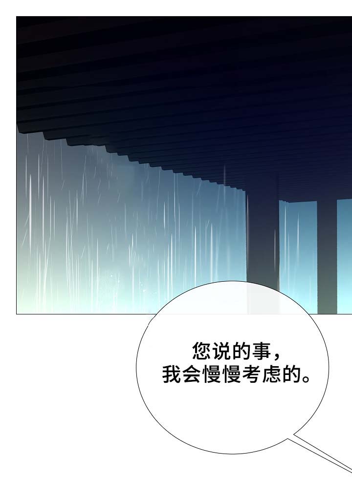 冰凉的居所漫画,第91章：十分坦荡荡1图