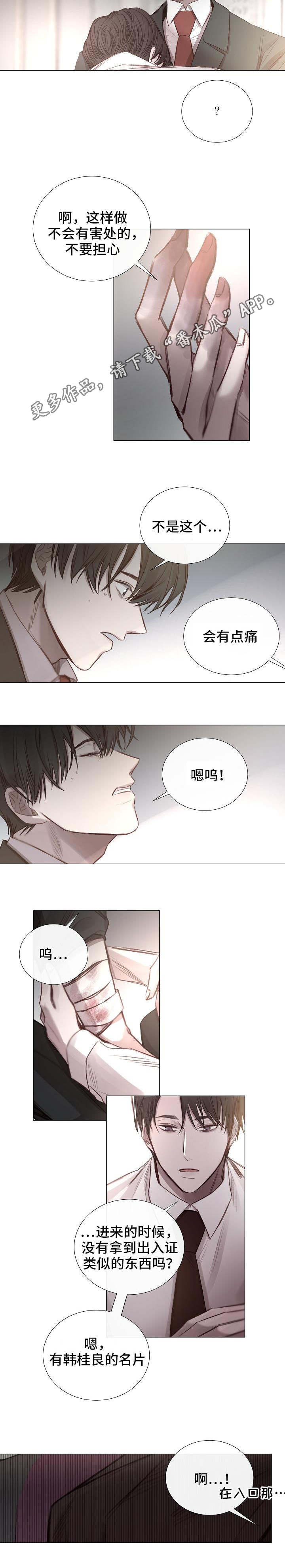 冰凉的居所漫画,第53章：有惊无险4图