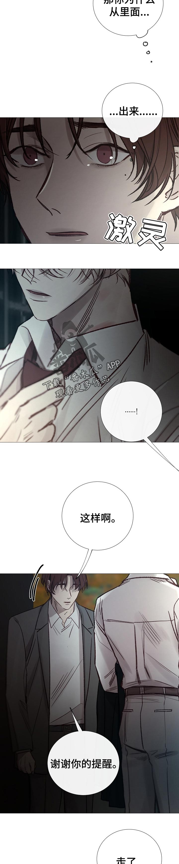 冰凉的居所漫画,第149章：现在不接客3图