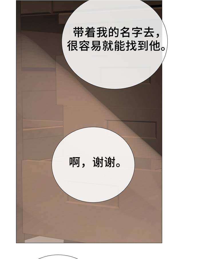 冰冷的居所漫画,第83章：给你加分1图