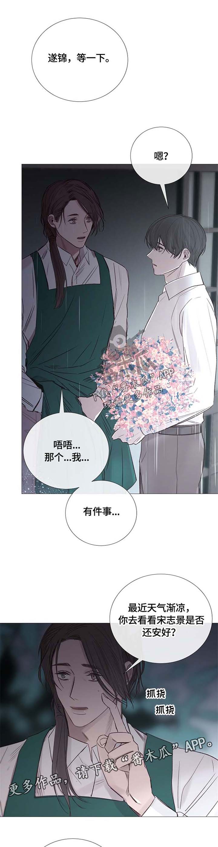 冰凉的居所漫画,第105章：加倍奉还2图