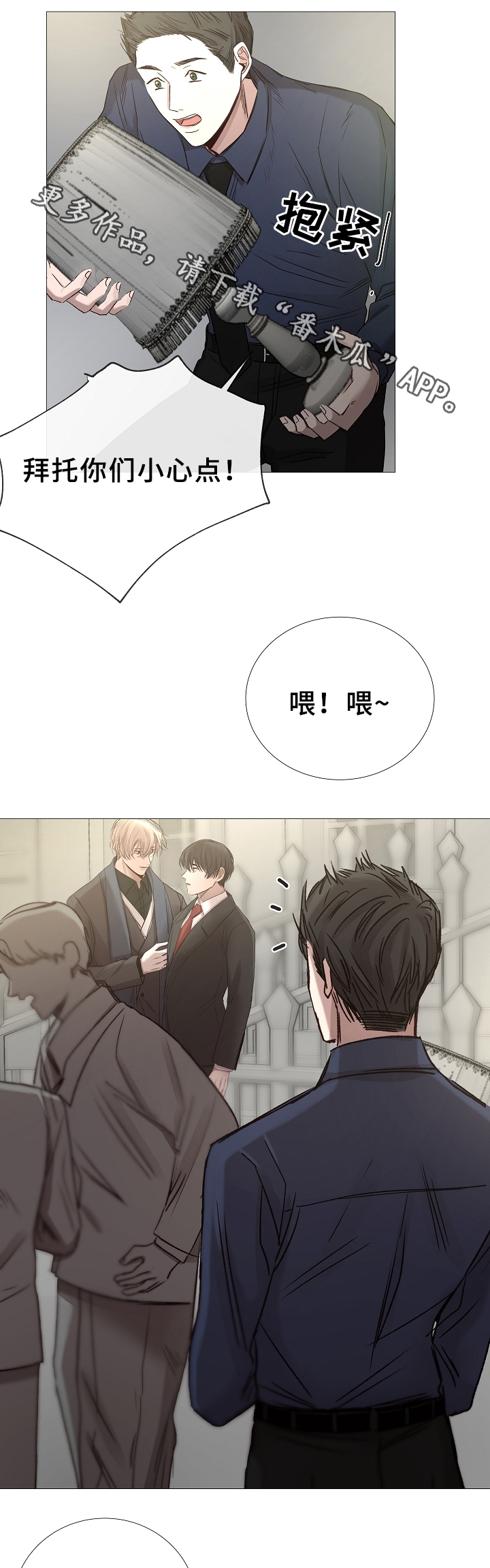 冰凉的居所漫画,第74章：确认一次4图