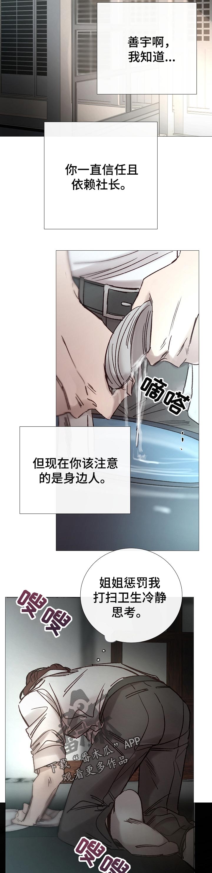 冰凉的居所漫画,第157章：计谋3图