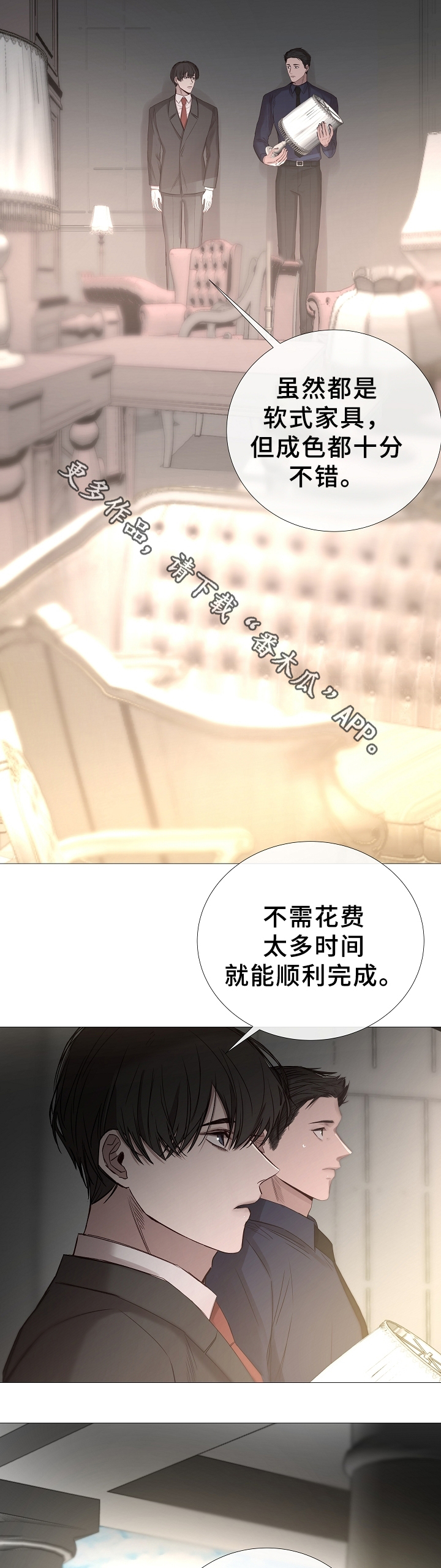 冰凉的意思漫画,第75章：拜托了2图