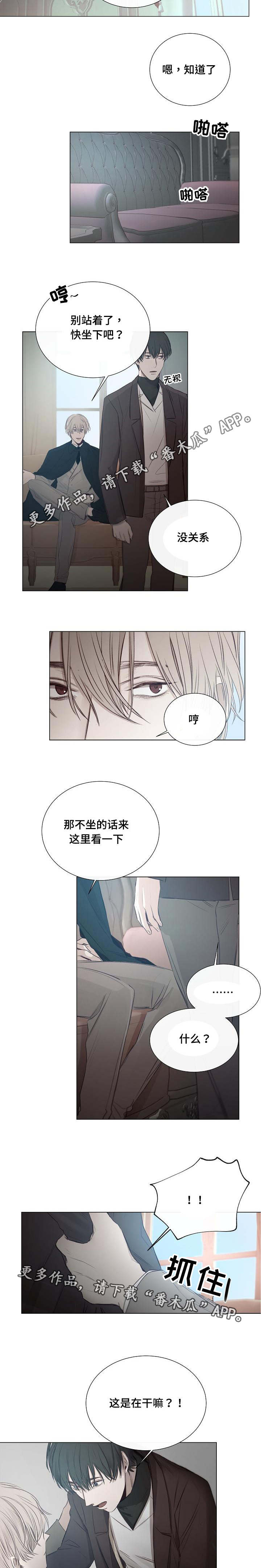 冰凉的你漫画,第23章：制造机会1图