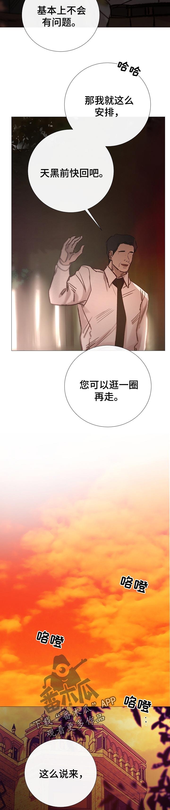 冰冷的居所漫画,第151章：很好的收尾3图