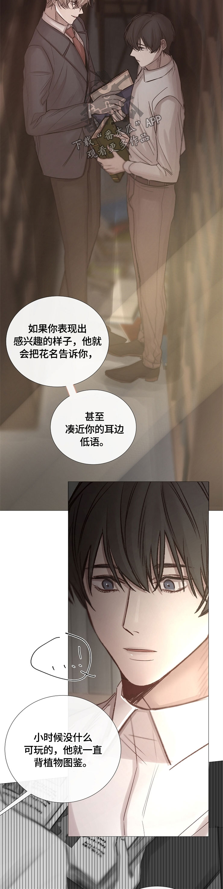 冰凉的居所漫画,第97章：不配合4图