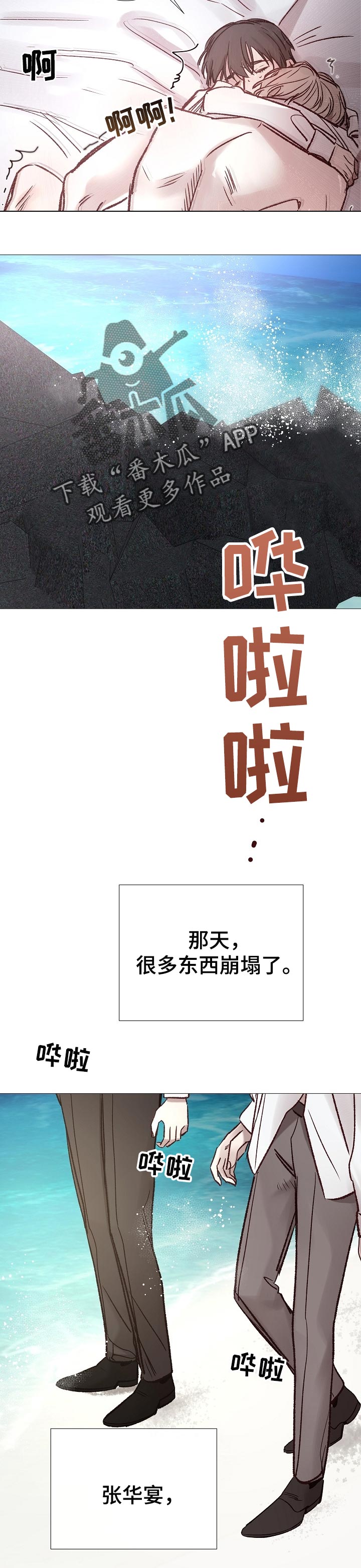 冰凉的居所漫画,第189章：指尖的温度【完结】2图