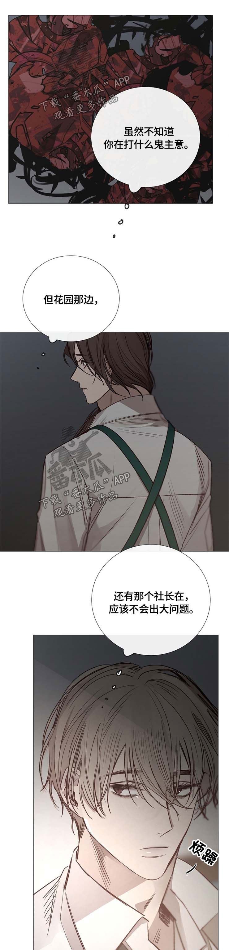 冰凉的居所漫画,第116章：宿醉1图