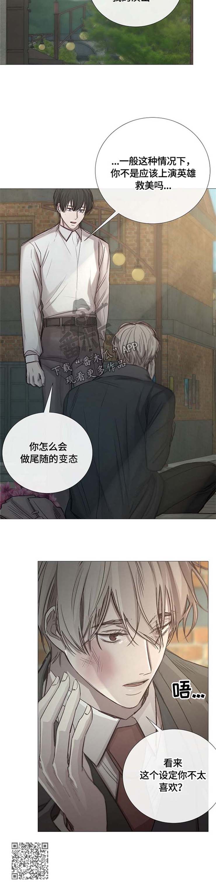 冰冷的房屋漫画,第95章：玩笑1图