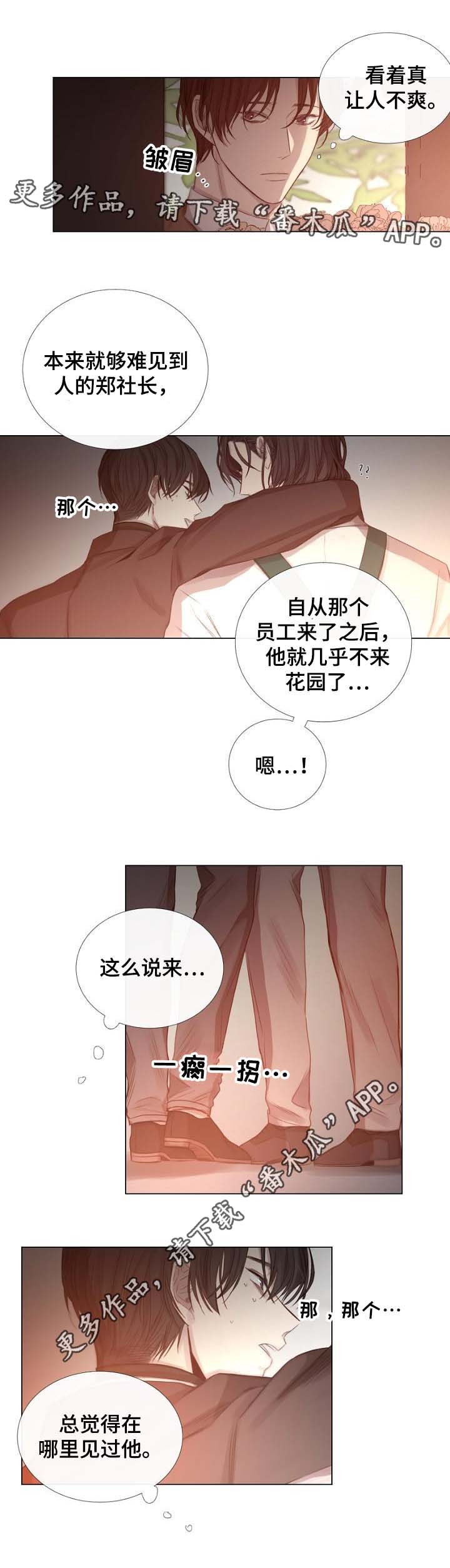 冰凉的风原唱完整广场舞版漫画,第56章：送回家1图