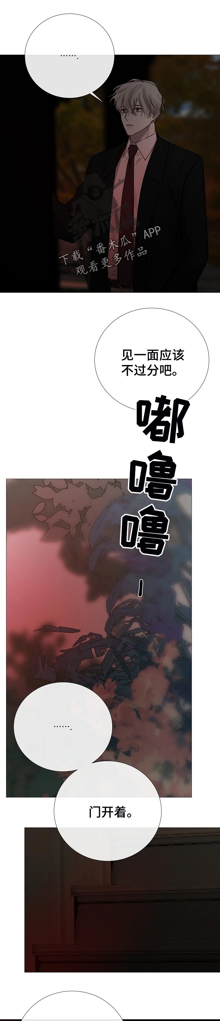冰凉的居所漫画,第164章：傲慢1图