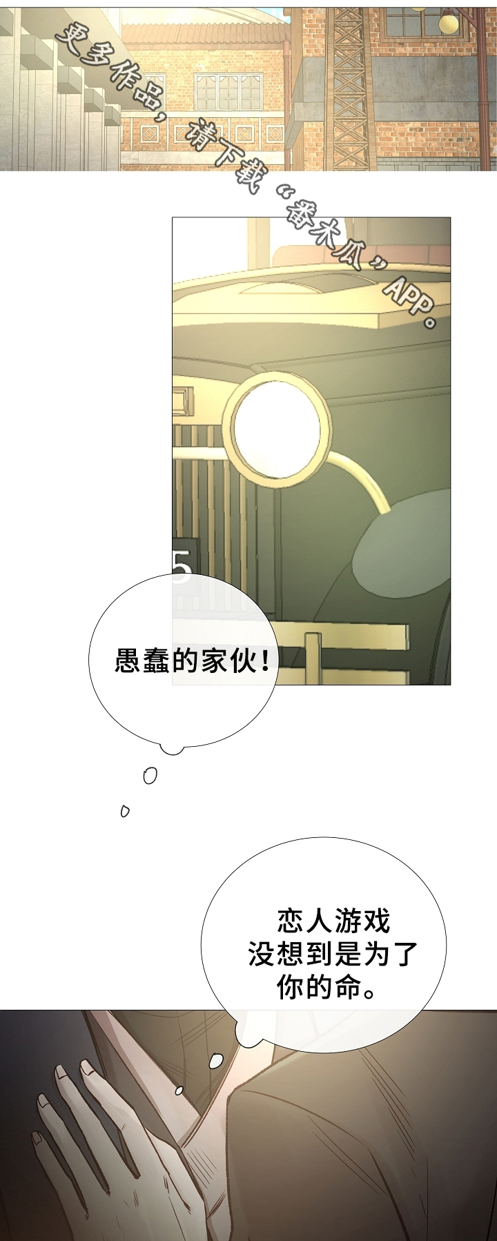 冰凉的居所漫画,第74章：确认一次4图