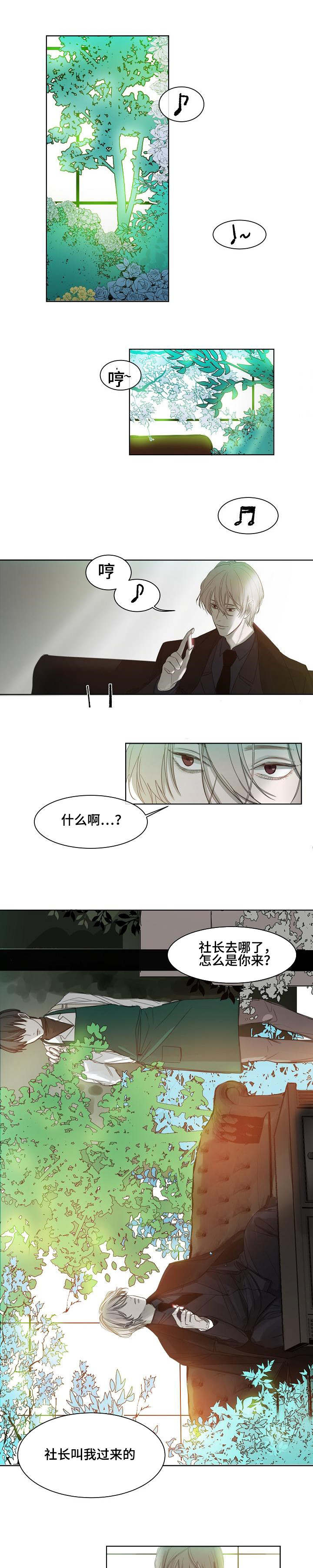 冰凉的居所漫画,第4章：意想不到4图