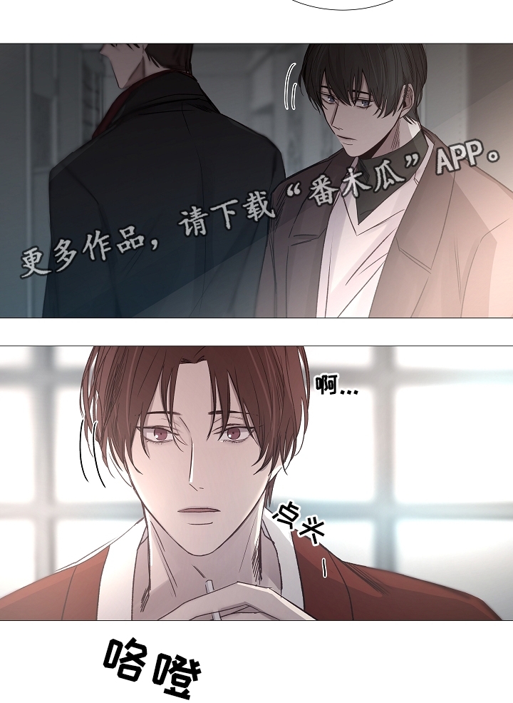 冰凉的火漫画,第69章：关系1图