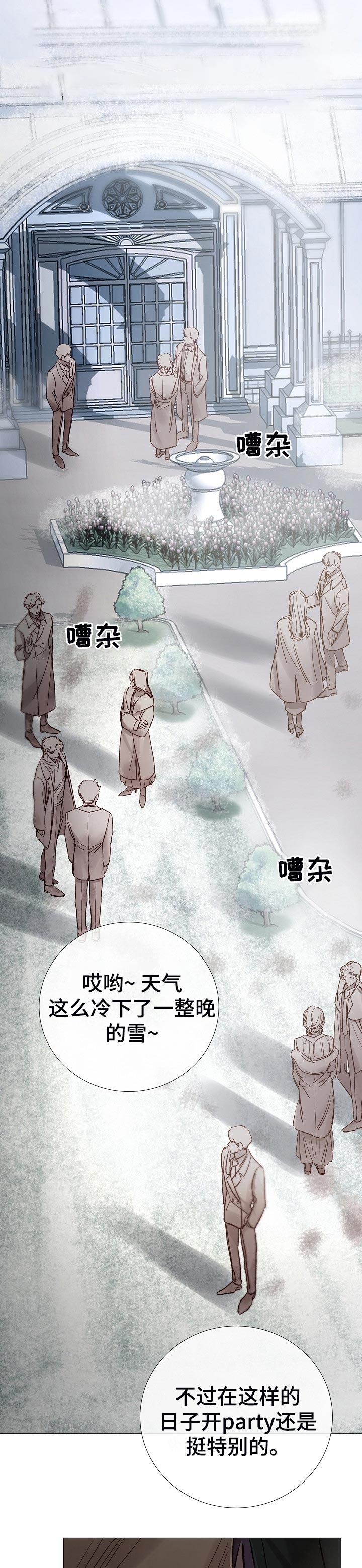 冰凉的居所漫画,第165章：有话说1图