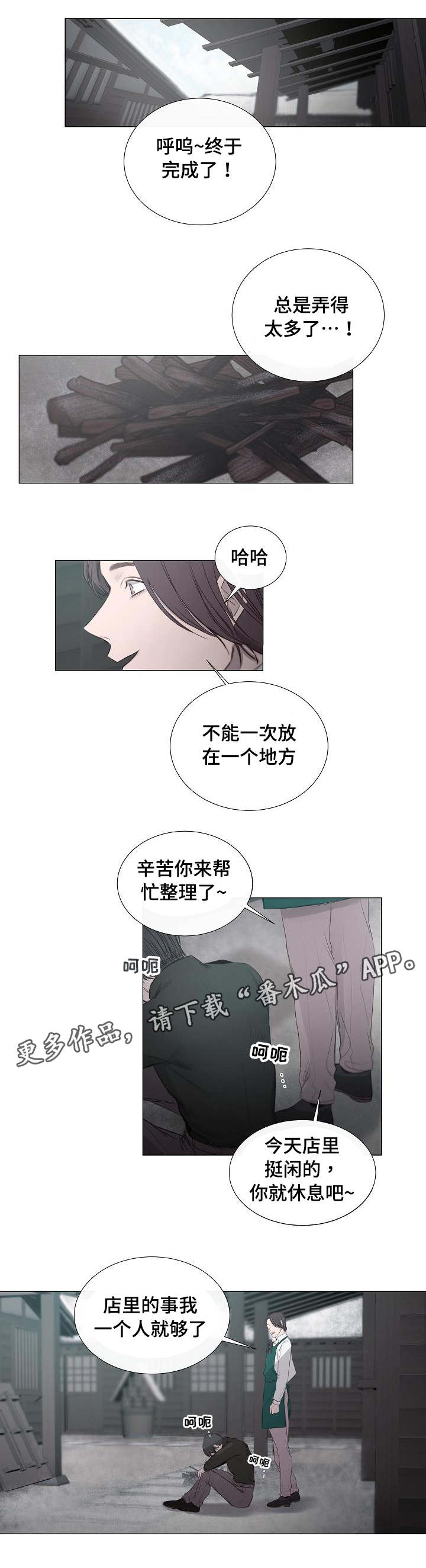 惬意的居所漫画,第33章：什么原因1图
