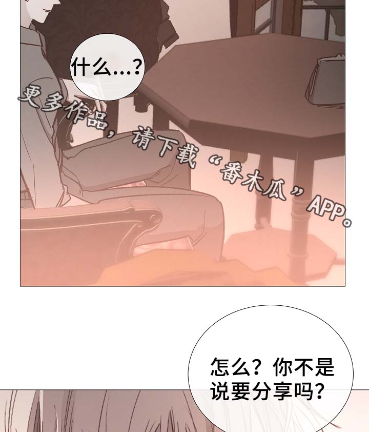 冰冷的居所漫画,第80章：分享1图