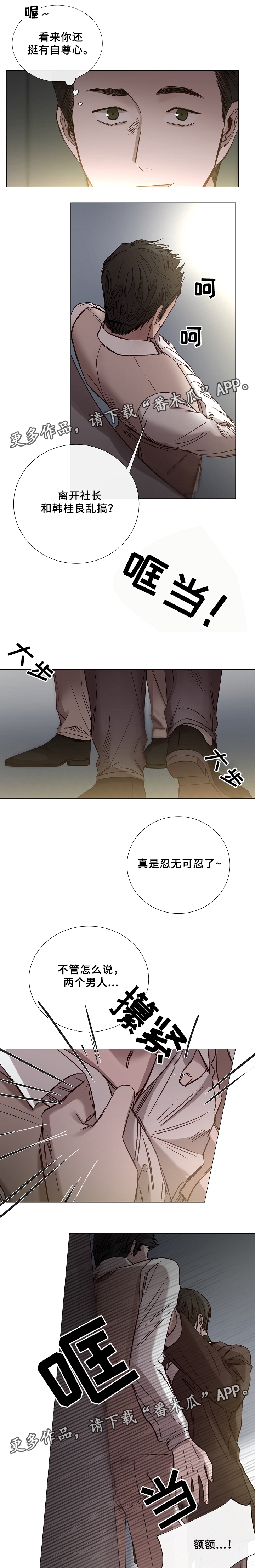 冰凉的居所漫画,第72章：不要惹怒我5图