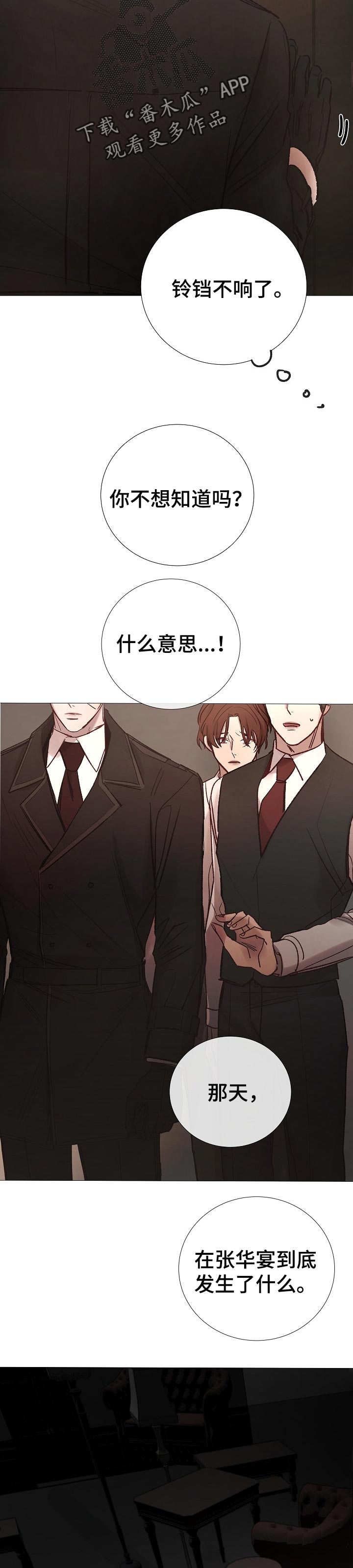 冰凉的居所漫画,第162章：死亡的气息1图