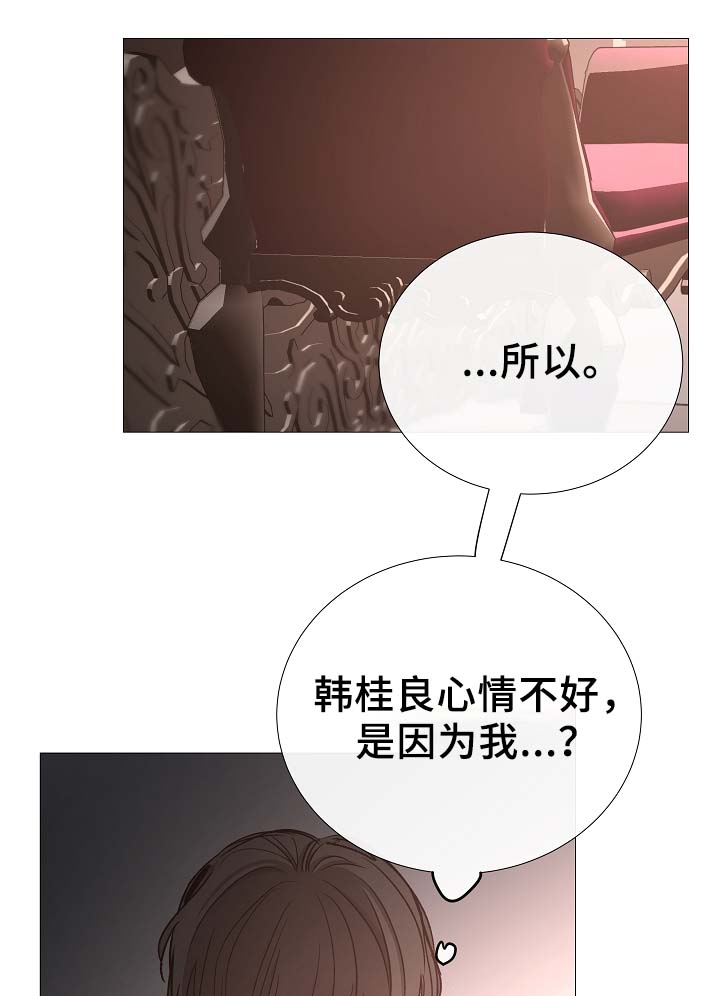 冰凉的诱惑漫画,第81章：气氛正好5图