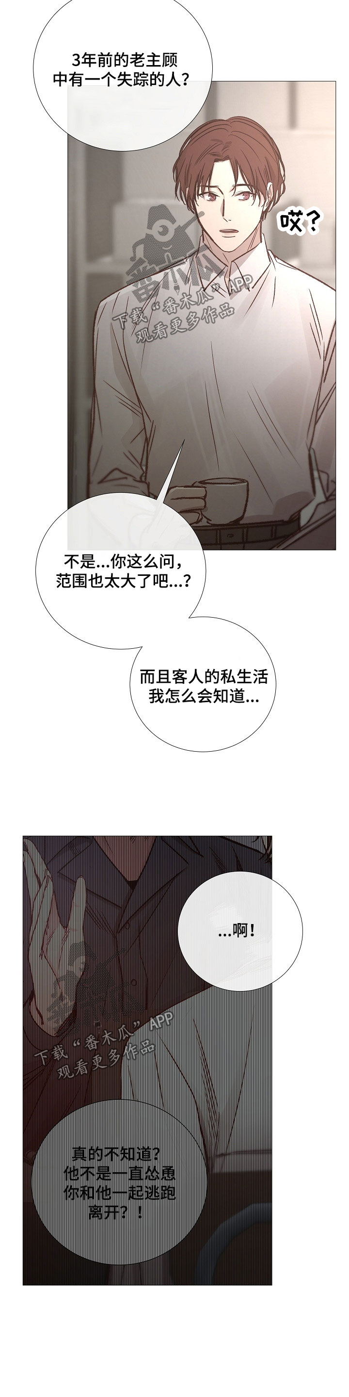 冰凉的成语漫画,第135章：怀疑3图