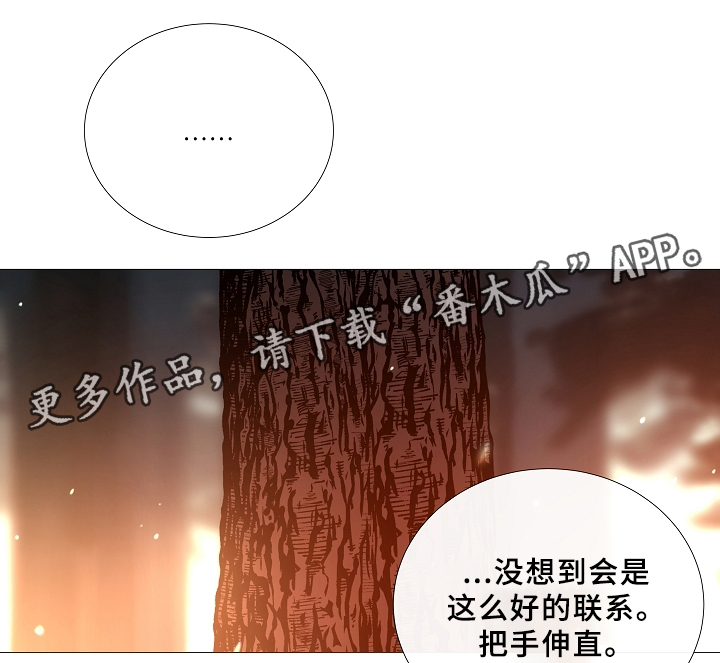 冰凉的心漫画,第67章：探访5图