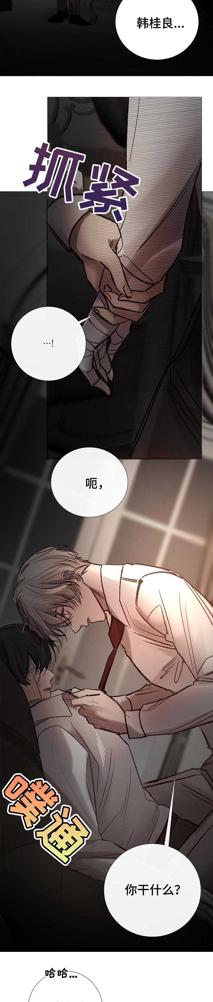 冰凉的风原唱完整广场舞版漫画,第170章：带我走1图